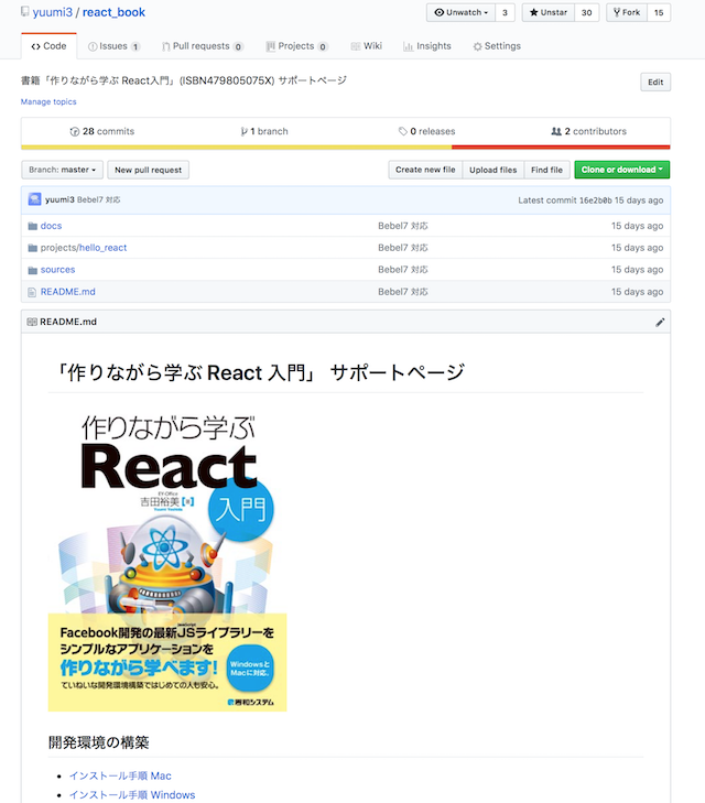 「作りながら学ぶ React入門」のサポートページ