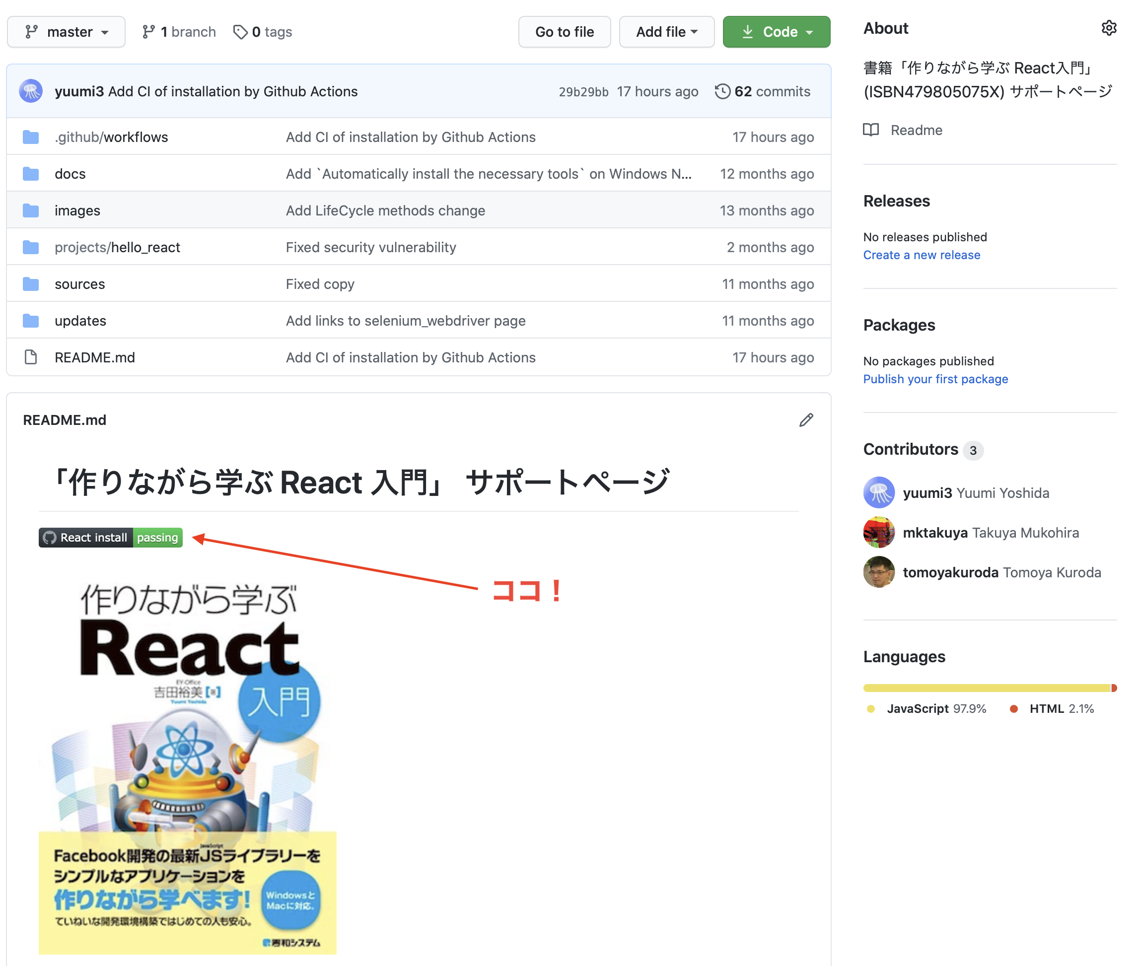 作りながら学ぶ React 入門