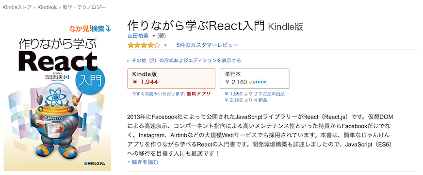 作りながら学ぶ React入門