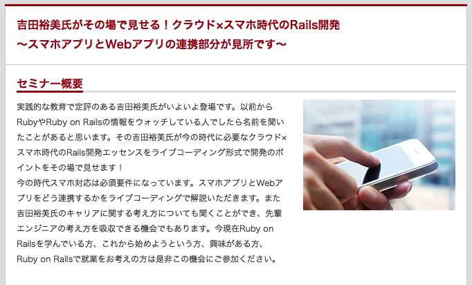 クラウドxスマフォ時代のRuby on Rails入門 クラウドxスマフォ時代のRuby on Rails入門