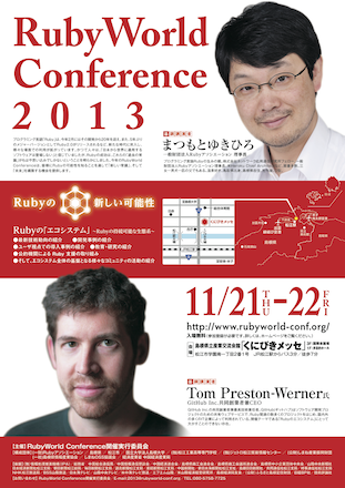 http://www.rubyworld-conf.org/ja/