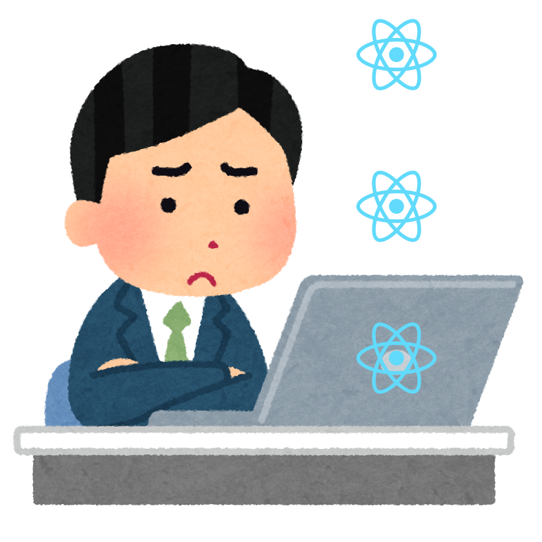 React導入の難しさ